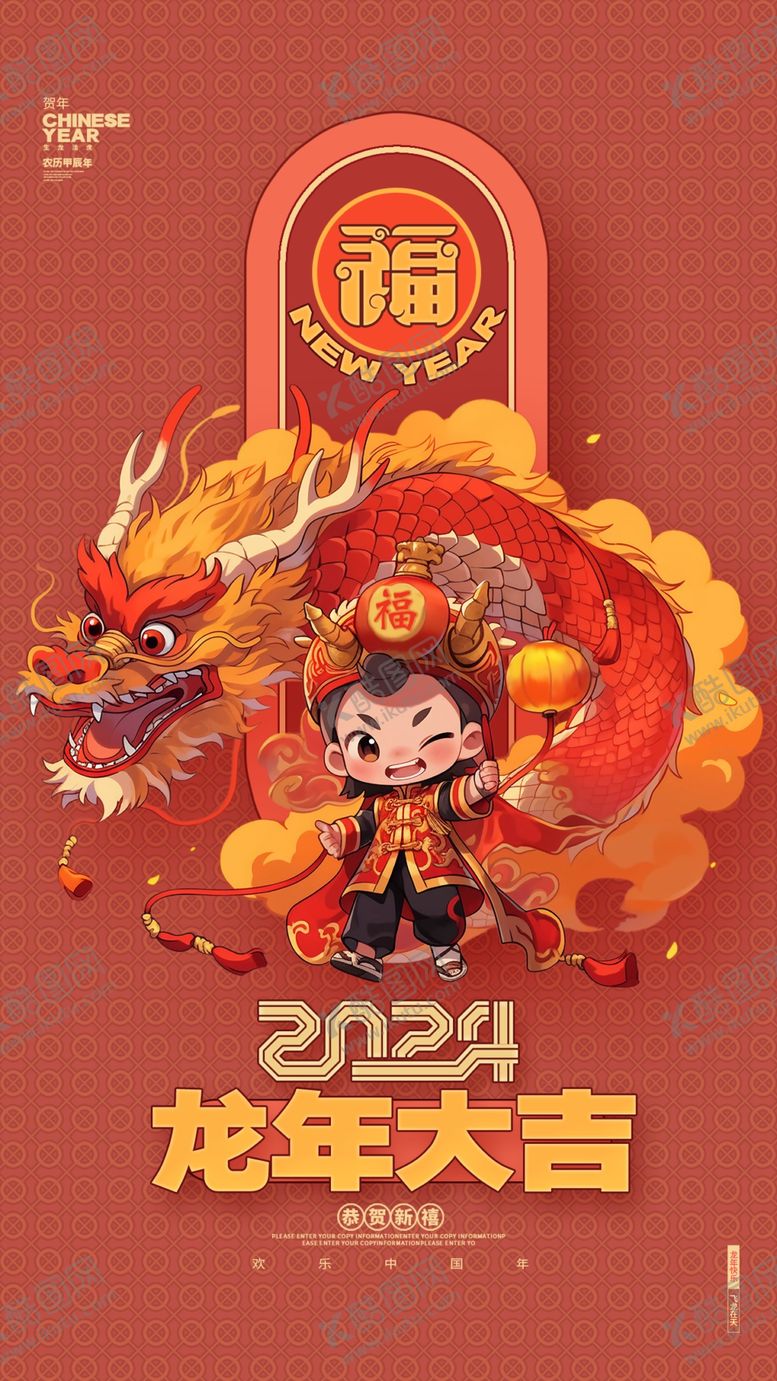编号：19436912040800202579【酷图网】源文件下载-小年龙年新年广告宣传