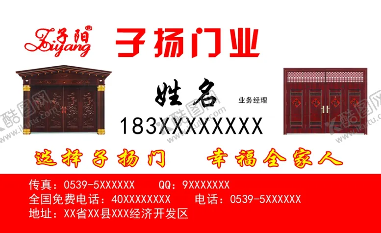 编号：50981502280044214535【酷图网】源文件下载-门业名片