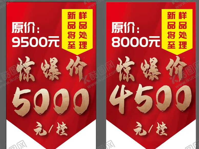 编号：56597906290702102169【酷图网】源文件下载-价签
