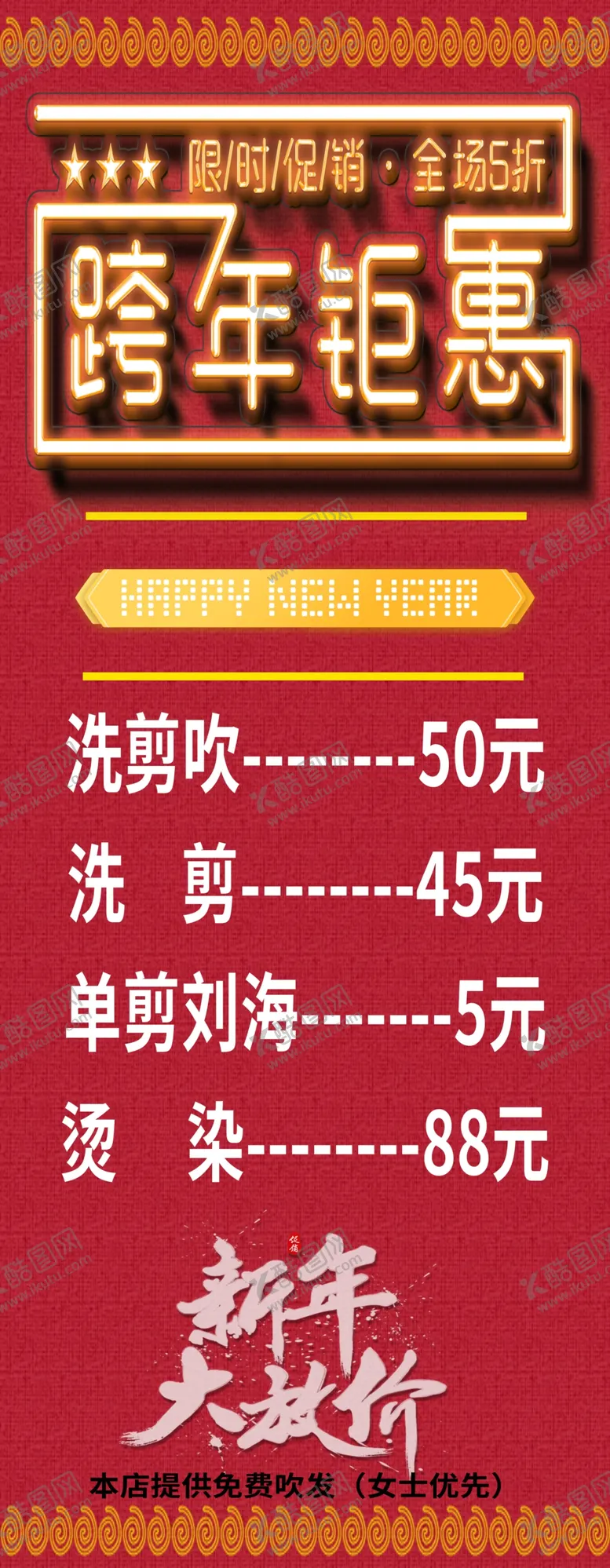编号：33677905051240063949【酷图网】源文件下载-跨年钜惠