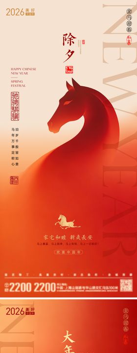 春节过年除夕初一初二海报