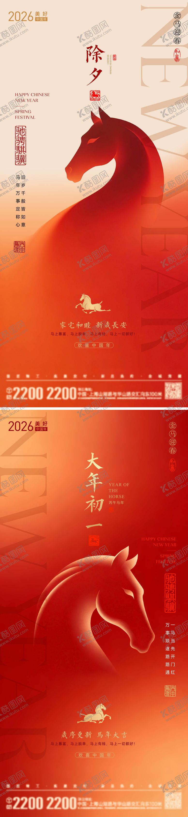 编号：66184902091916429251【酷图网】源文件下载-春节除夕初一海报