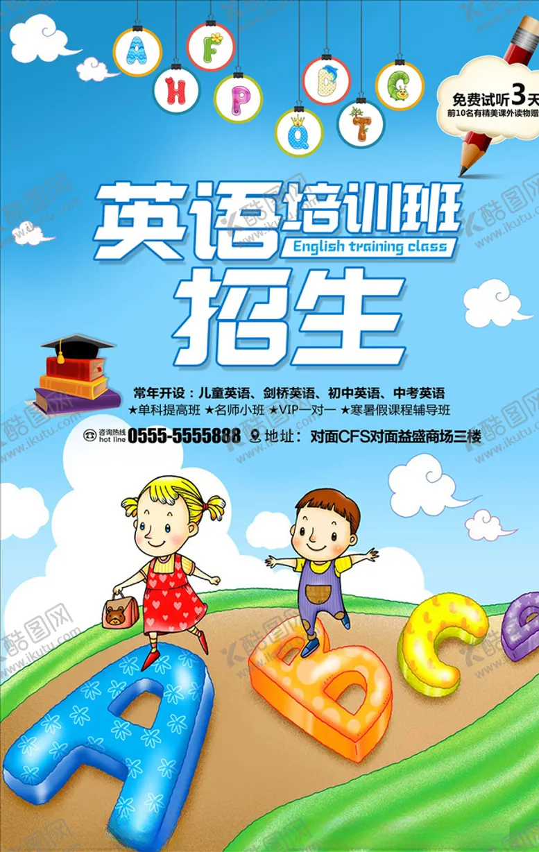 编号：44951903270334575194【酷图网】源文件下载-英语培训