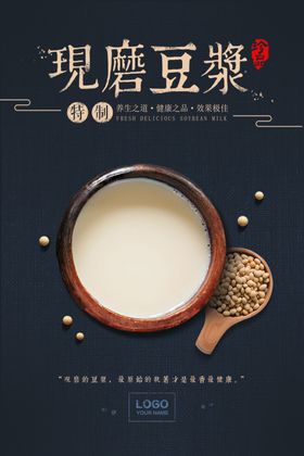 中国风古典文化现磨豆浆海报
