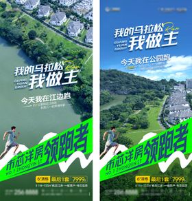 地产马拉松系列