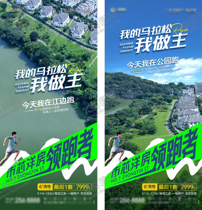 编号：11935710221914082139【酷图网】源文件下载-地产马拉松热点系列海报