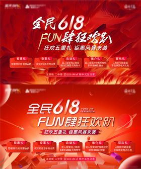 618FUN肆狂欢趴