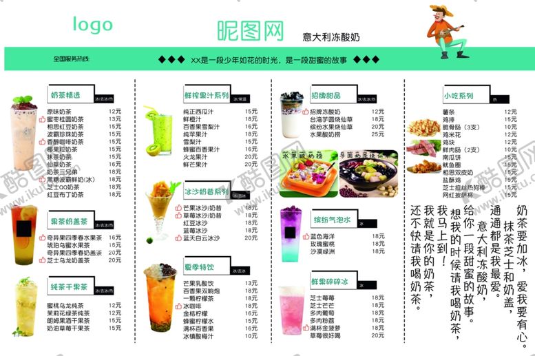 编号：18033306142124514881【酷图网】源文件下载-奶茶店菜单