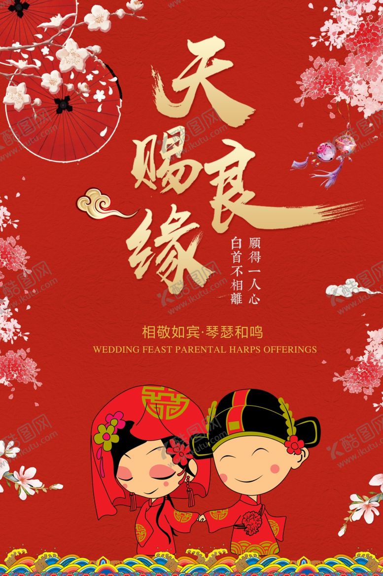 编号：74643107040639374556【酷图网】源文件下载-婚庆背景