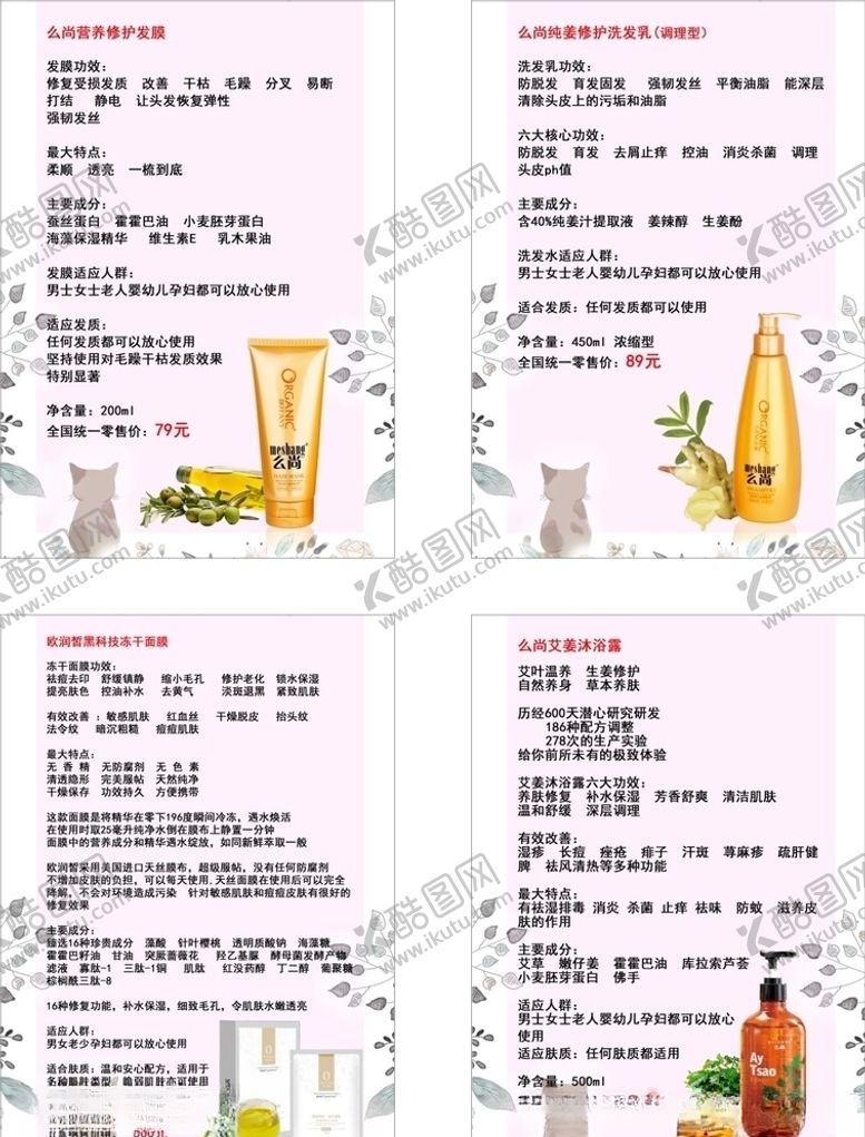 编号：45486907131339414113【酷图网】源文件下载-么尚产品价格展板