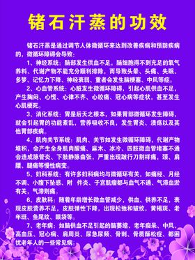 汗蒸的功效
