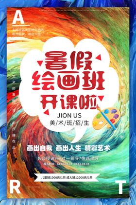 暑假班培训活动宣传海报素材