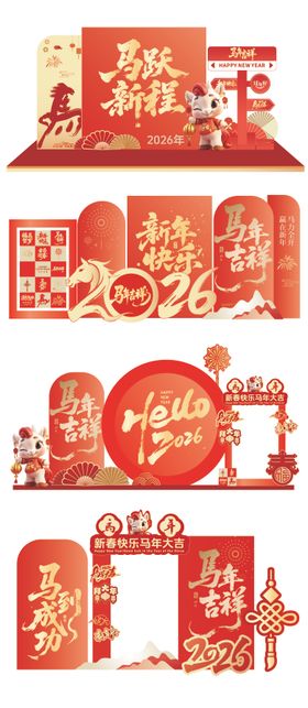 马年新年美陈堆头