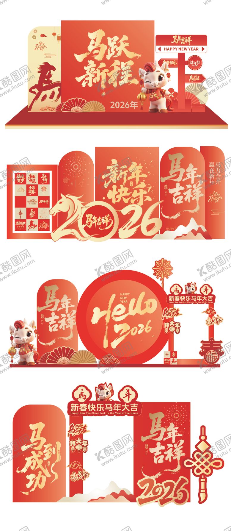 编号：50589201191439032664【酷图网】源文件下载-马年新年美陈堆头