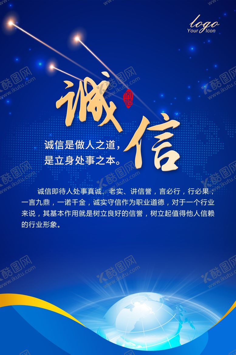 编号：68152907121053103201【酷图网】源文件下载-诚信