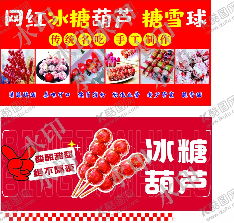 编号：63378602252316038302【酷图网】源文件下载-网红冰糖葫芦糖雪球