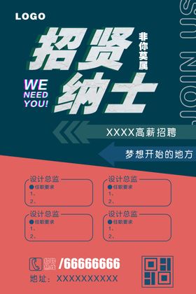 招聘广告加入我们蓝底贤纳士