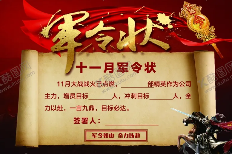 军令状挑战展板红色喜庆激励海报