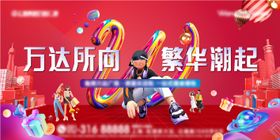 房地产商业主画面广告展板