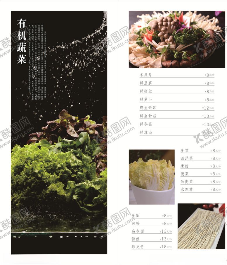 编号：48349910041535042627【酷图网】源文件下载-菜单