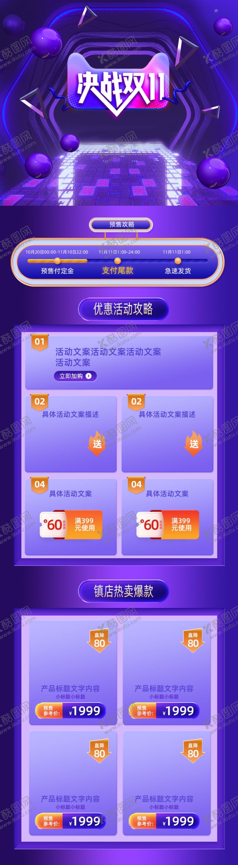编号：89570804180351318878【酷图网】源文件下载-双十一活动大促优惠淘宝首页无线