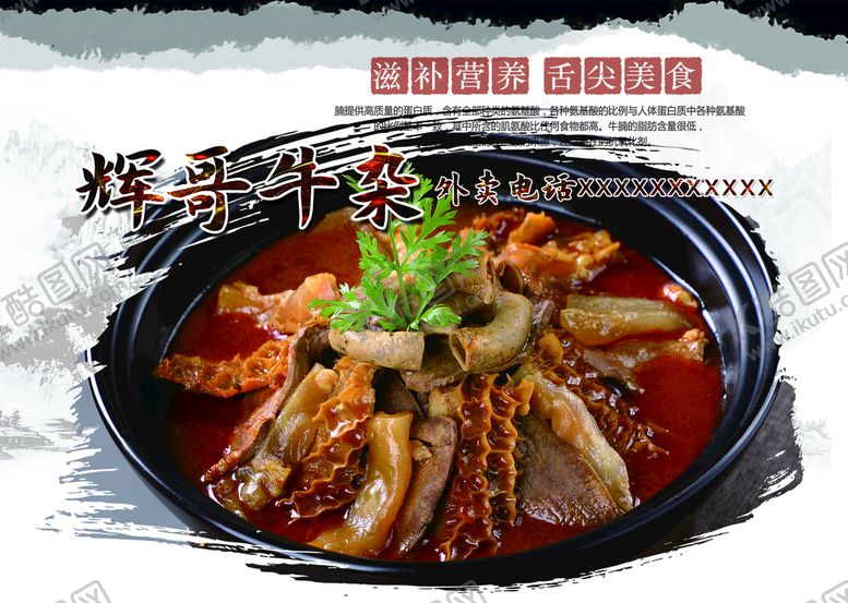 编号：58367409171240230145【酷图网】源文件下载-牛杂海报
