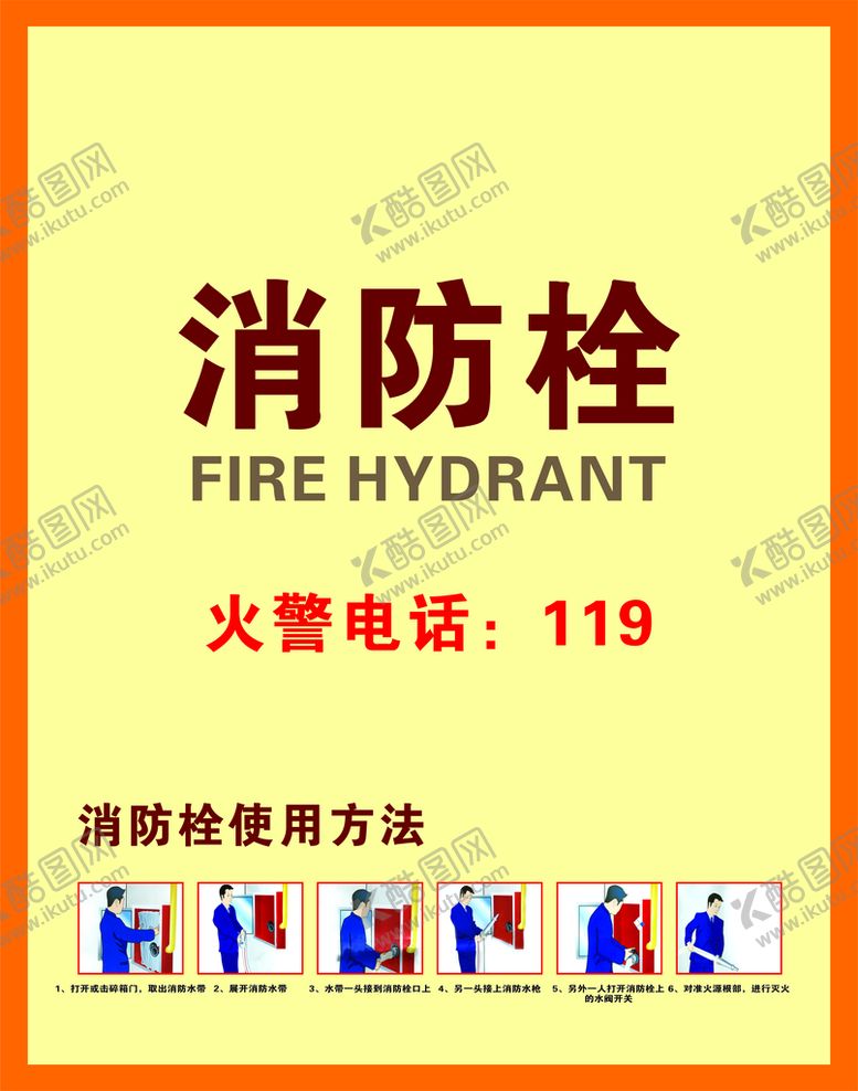 编号：64174211260006457249【酷图网】源文件下载-消防栓