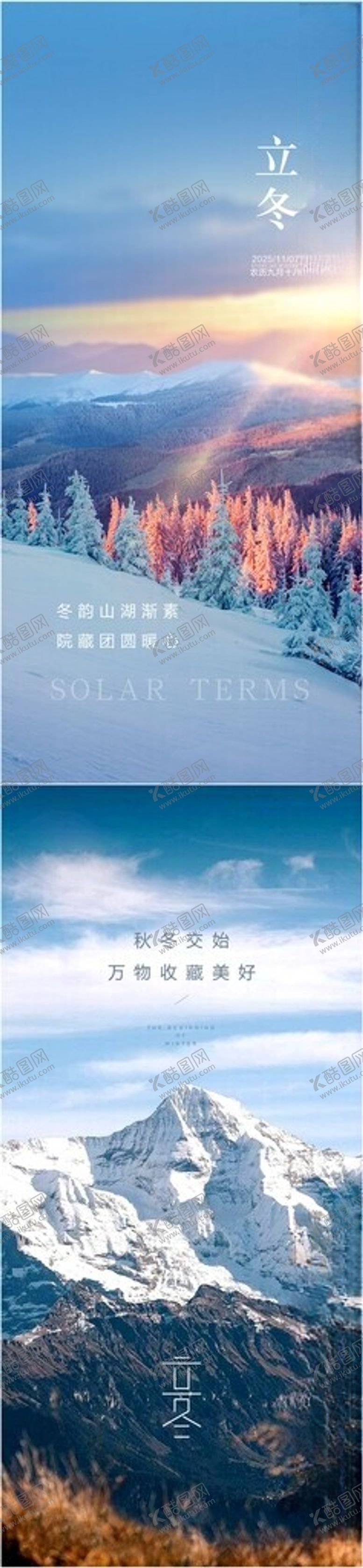 编号：11933811142056365439【酷图网】源文件下载-立冬