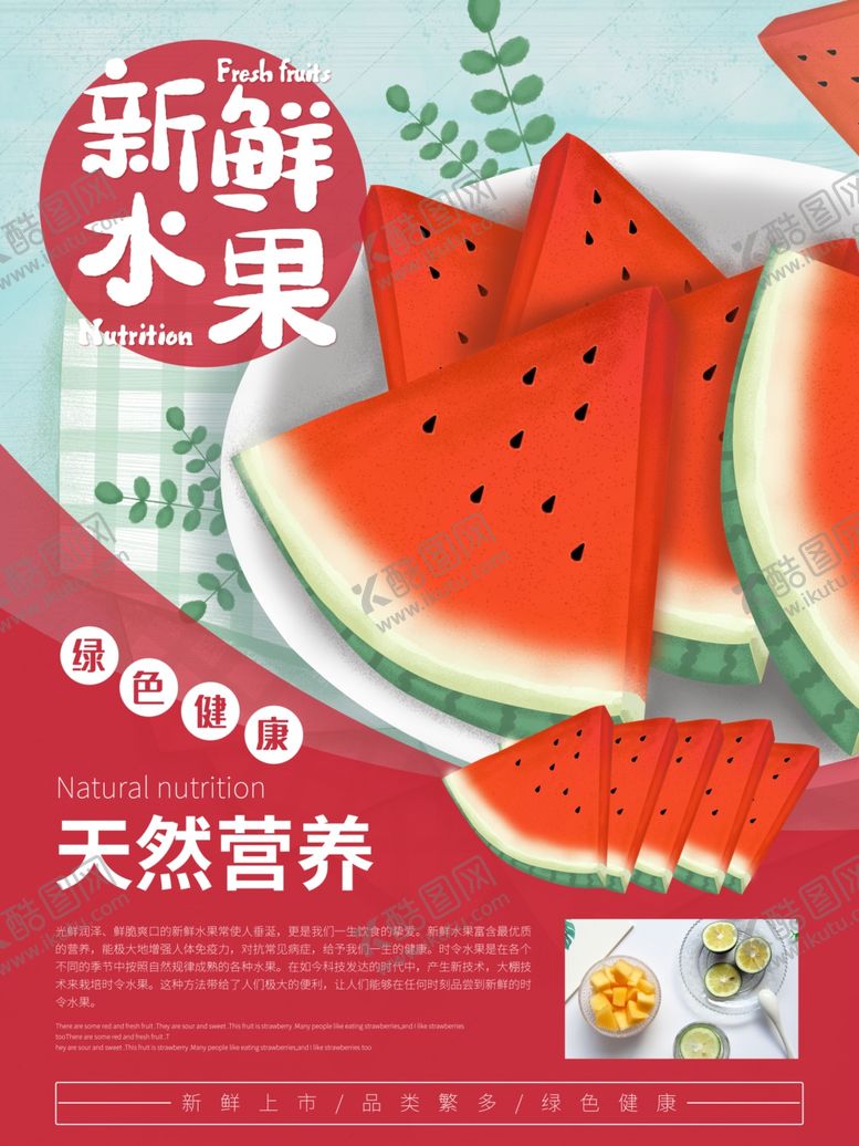 编号：27679709220632184542【酷图网】源文件下载-新鲜水果