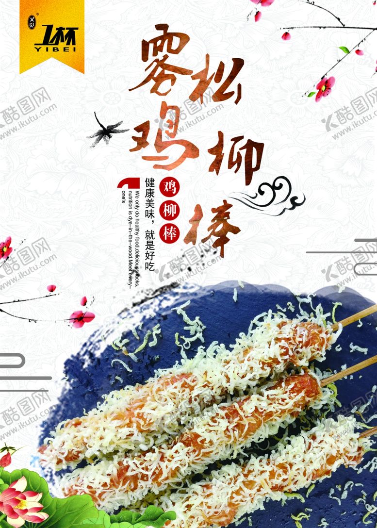 编号：14293610300824136015【酷图网】源文件下载-鸡柳棒雾凇鸡柳