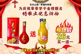 酒水海报