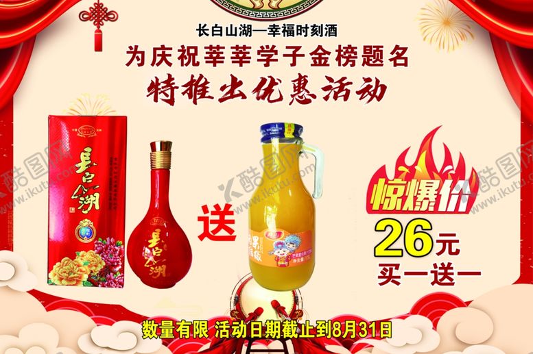编号：51302505122229158925【酷图网】源文件下载-酒水海报