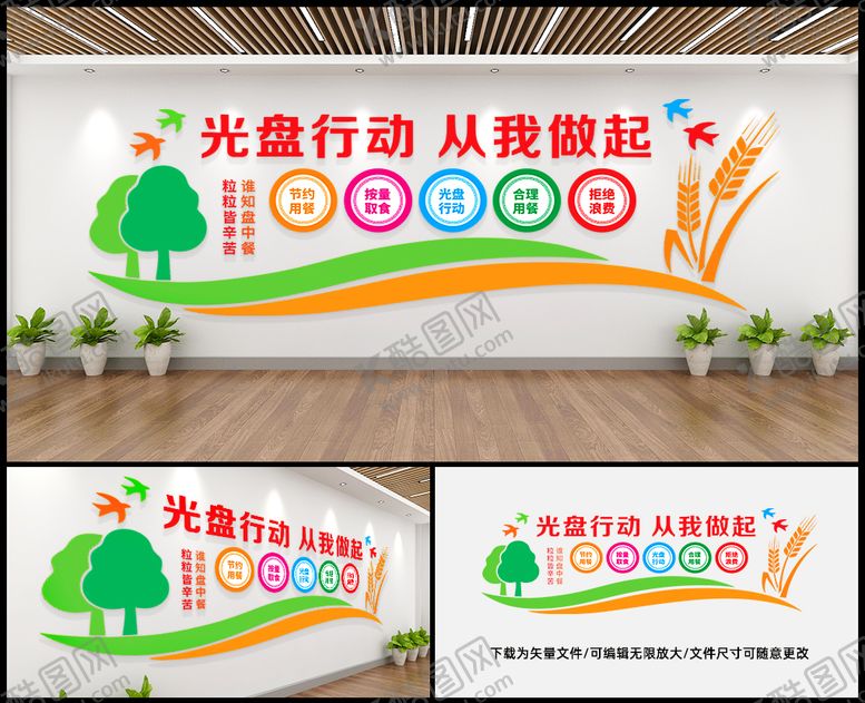 编号：62801302070652349796【酷图网】源文件下载-节约粮食 文化墙 