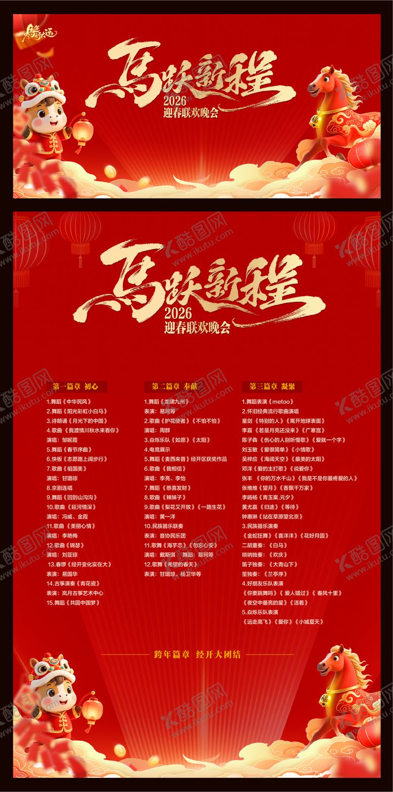 编号：17185412261916339330【酷图网】源文件下载-2026马年晚会背景节目单背景板