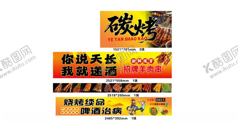 编号：49583210230927397459【酷图网】源文件下载-碳烤美食宣传海报