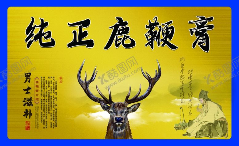 编号：47167510081919531621【酷图网】源文件下载-鹿鞭膏