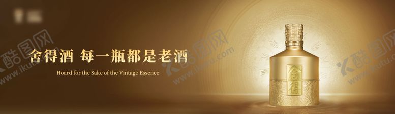 编号：23055412060224507788【酷图网】源文件下载-白酒产品推广主画面