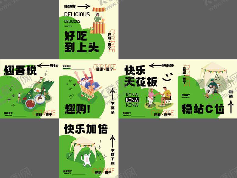 编号：49479109272323599394【酷图网】源文件下载-氛围盒子堆头