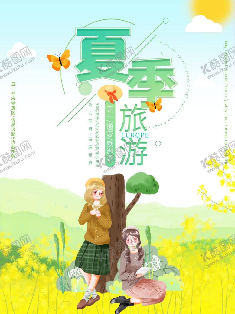 编号：27083909161256574301【酷图网】源文件下载-夏季旅游