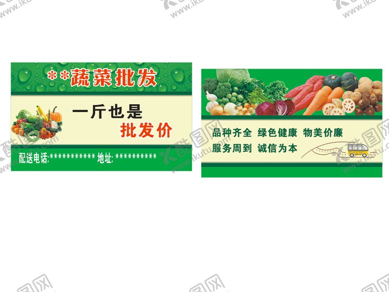 编号：98723601300843516608【酷图网】源文件下载-蔬菜名片