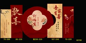 中式喜庆订婚装饰展板元素