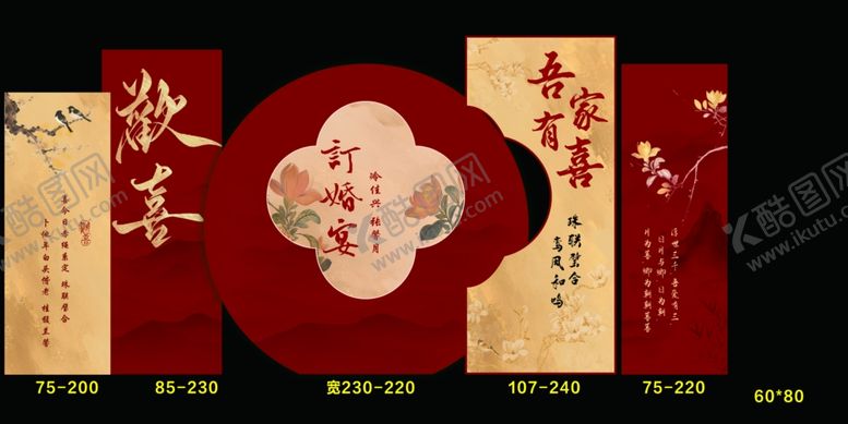 编号：70137004041306078333【酷图网】源文件下载-中式喜庆订婚装饰展板元素