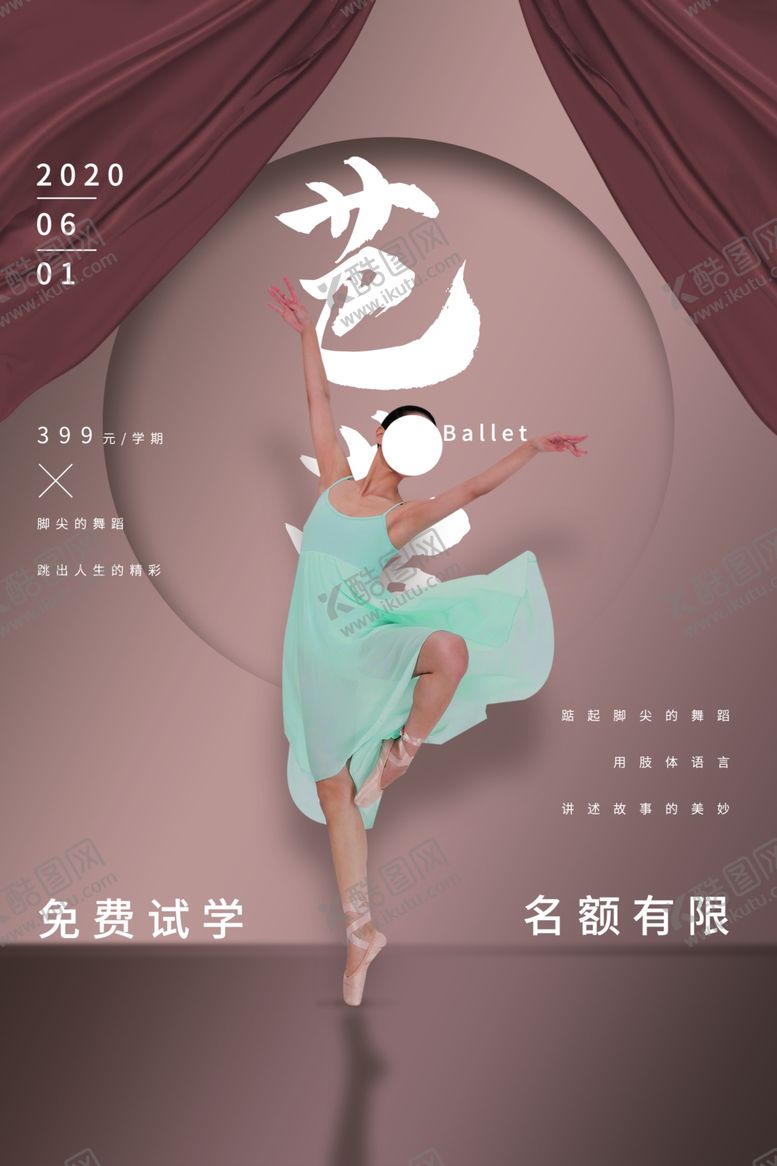 编号：65356903302150454257【酷图网】源文件下载-芭蕾培训活动宣传海报素材
