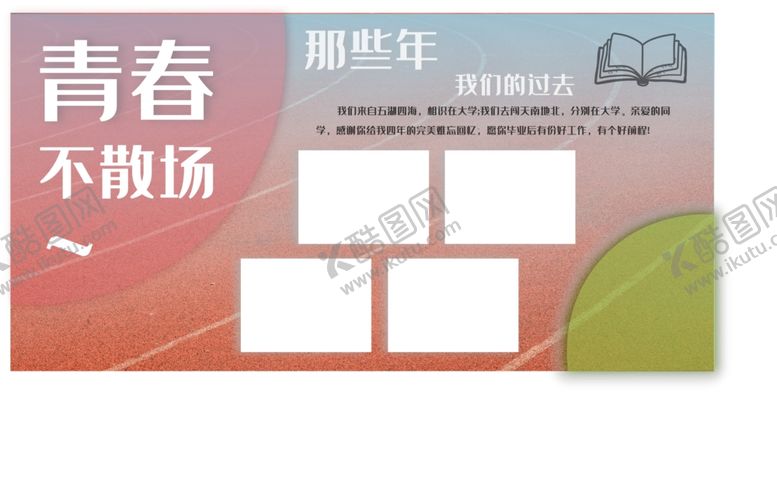 编号：63546707052147138904【酷图网】源文件下载-毕业季