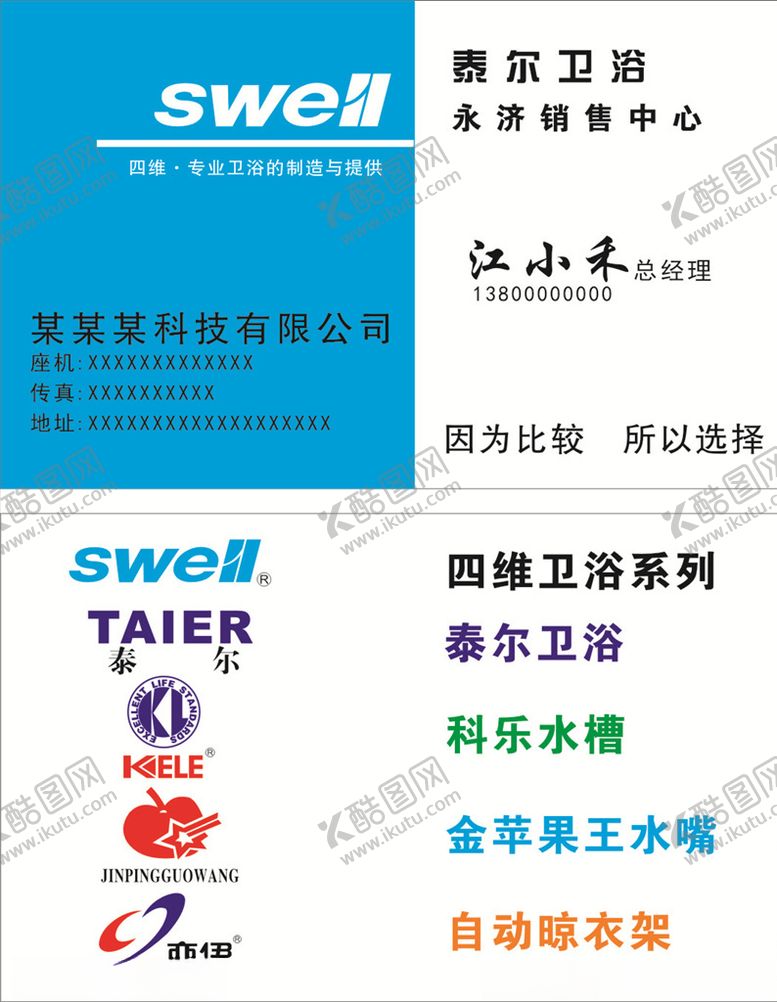 编号：50015810131756247282【酷图网】源文件下载-卫浴名片