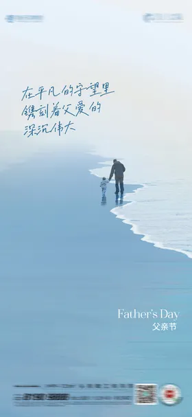 父亲节简约公历日剪影