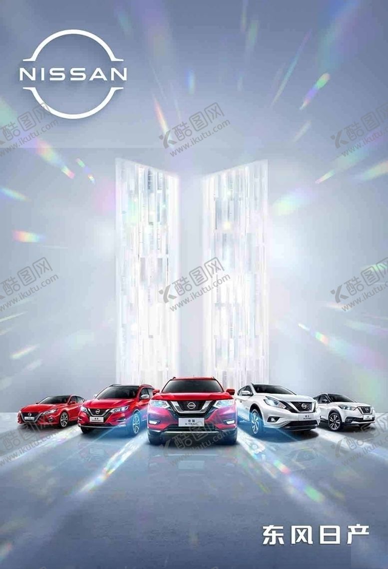 编号：95664504190831559141【酷图网】源文件下载-东风日产全车系