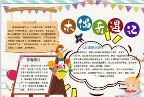 科技奇遇记海报