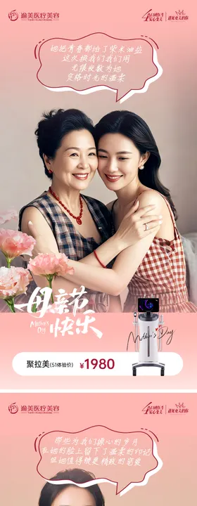 母亲节活动海报