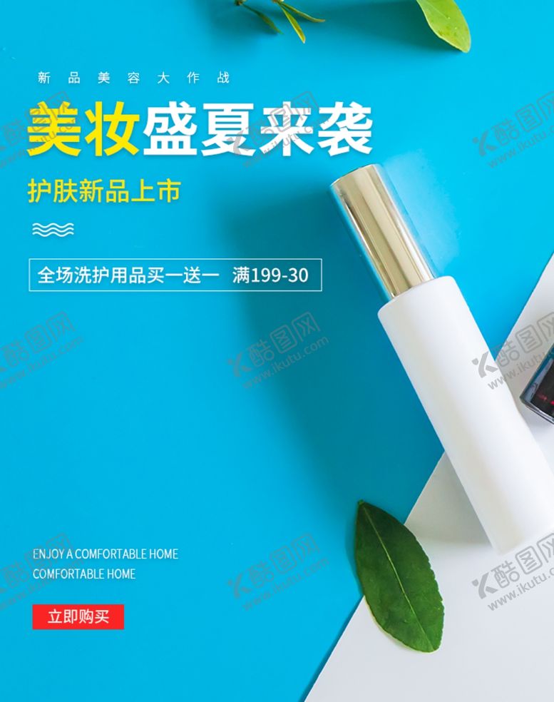 编号：31435410031334094906【酷图网】源文件下载-美妆盛夏来袭